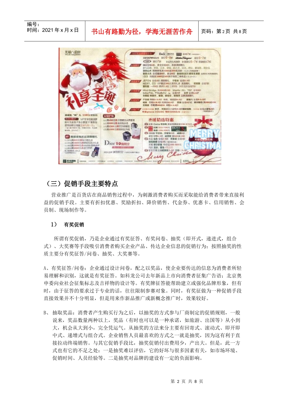 连锁门店管理促销_第2页