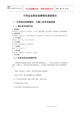 连锁门店管理促销