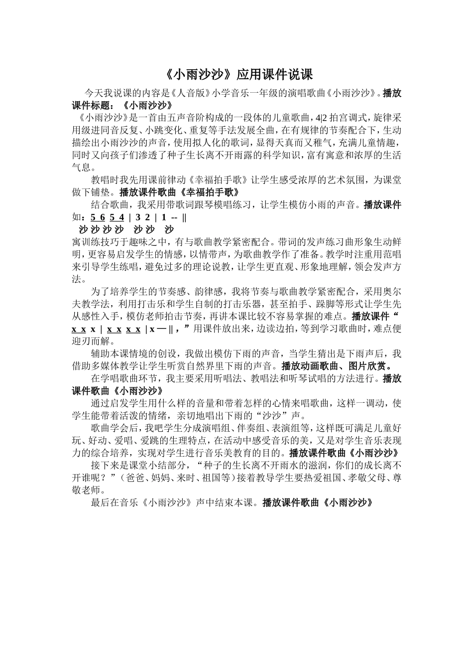 《小雨沙沙》应用课件说课3(1)_第1页