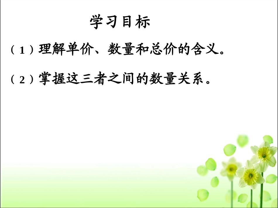 常见的数量关系_第2页