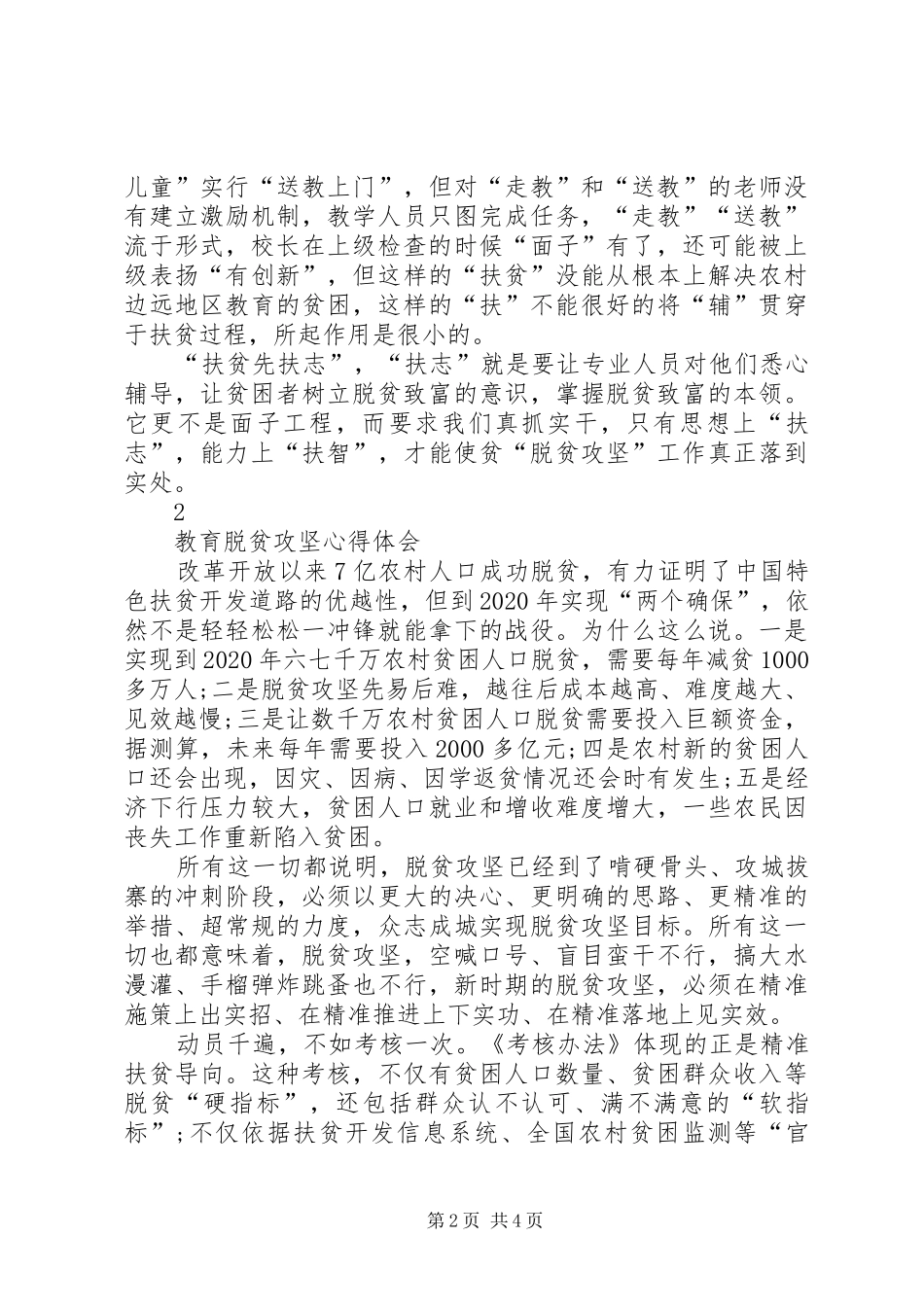 教育扶贫心得体会 _第2页