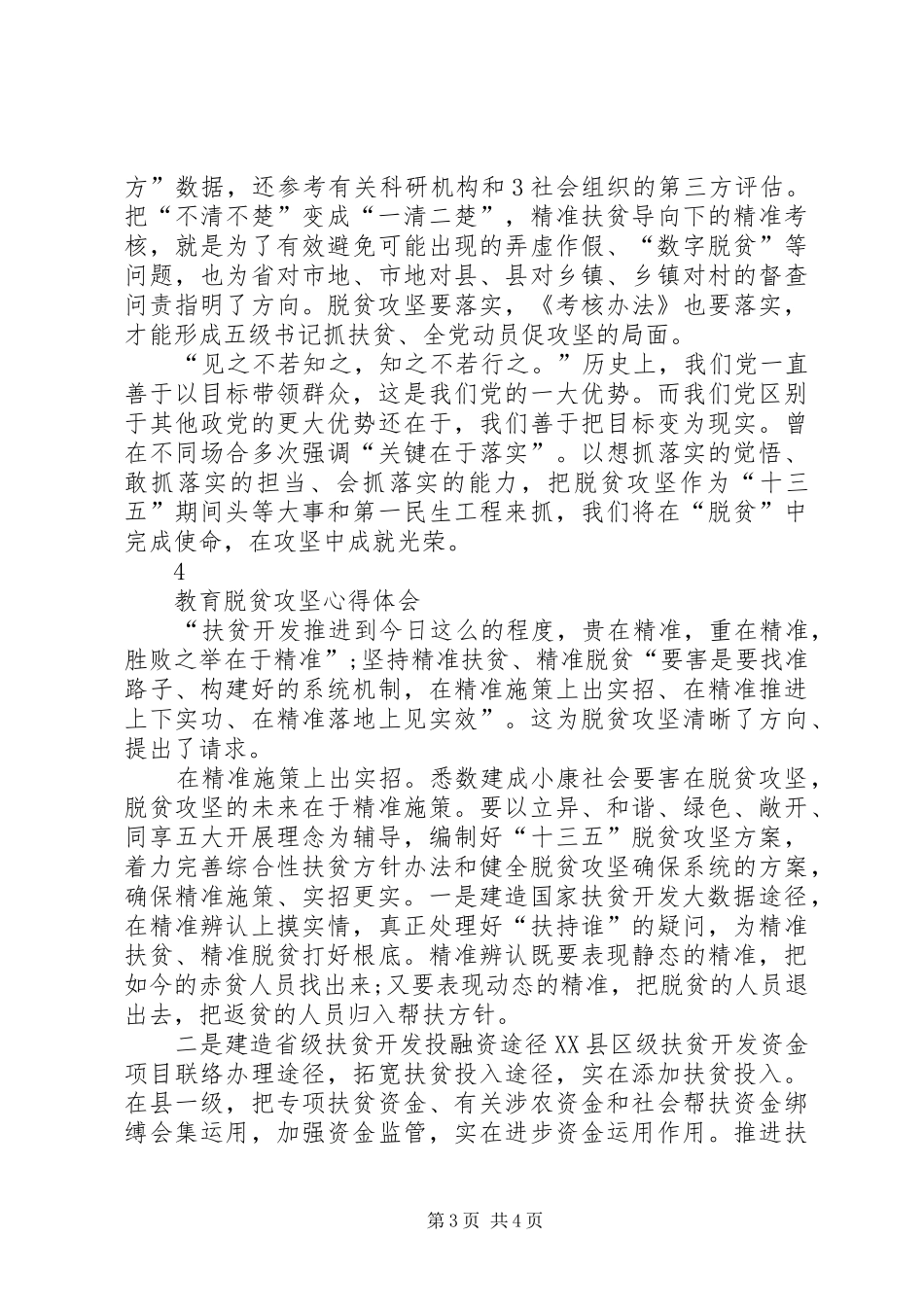 教育扶贫心得体会 _第3页