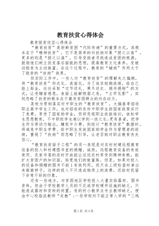 教育扶贫心得体会 