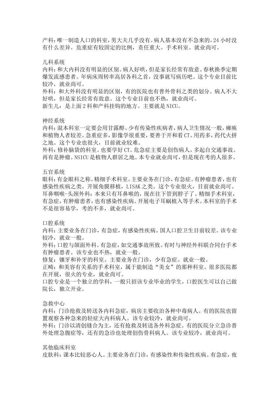 医院各个科室的优缺点_第2页