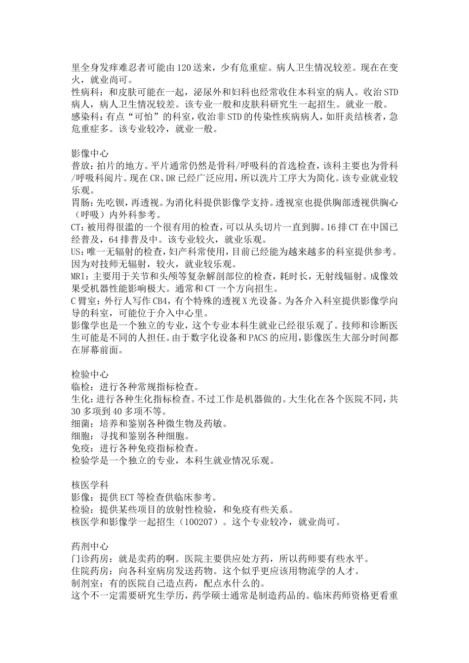 医院各个科室的优缺点_第3页