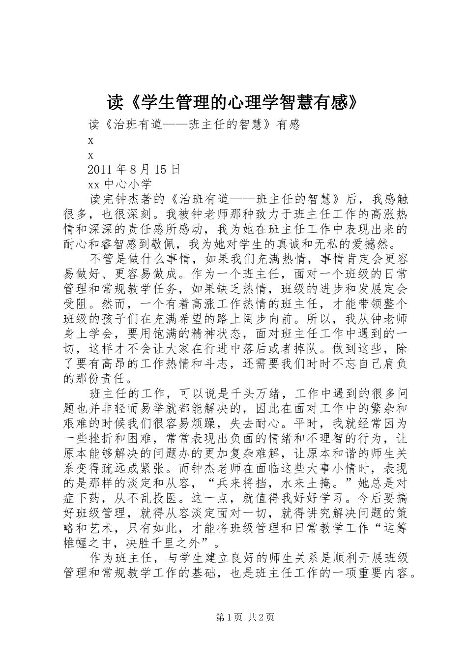 读《学生管理的心理学智慧有感》 _第1页