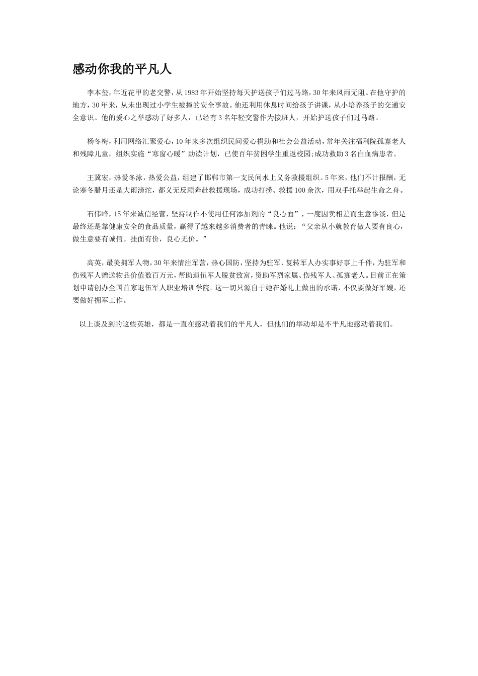 感动你我的平凡人--邓洁宜_第1页
