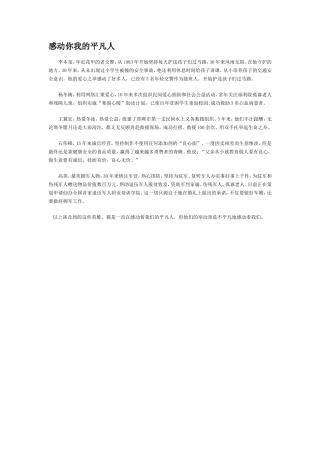 感动你我的平凡人--邓洁宜