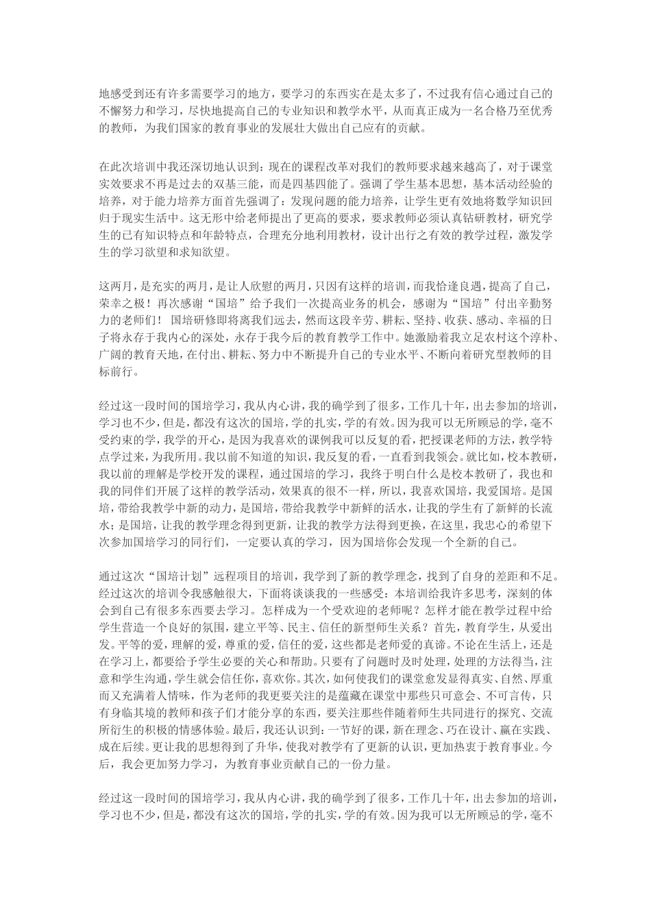 国培感言集萃_第2页