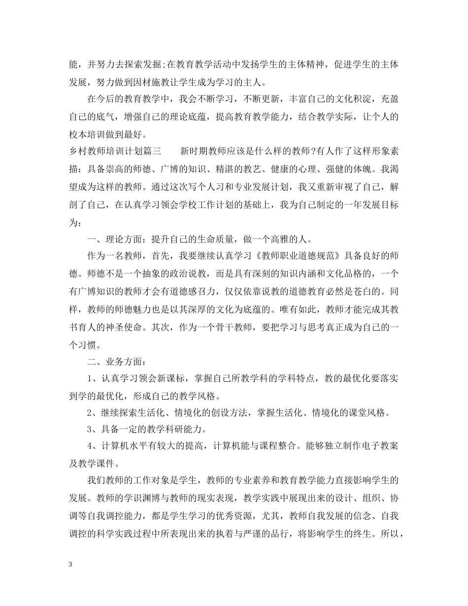 乡村教师培训计划 _第3页