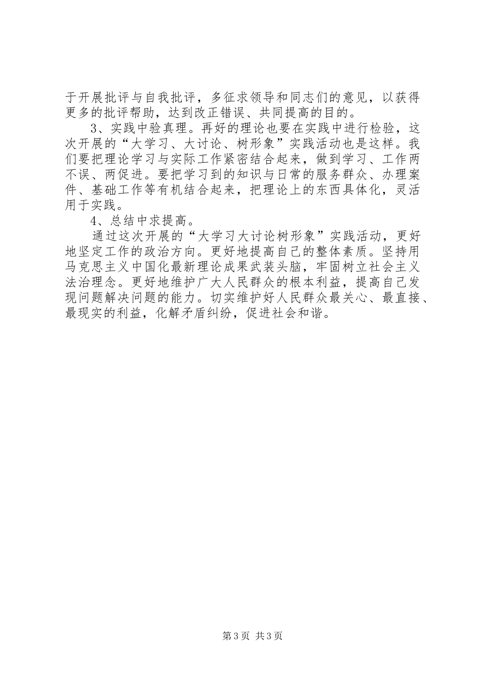 基层法律工作者大学习、大讨论心得体会 _第3页