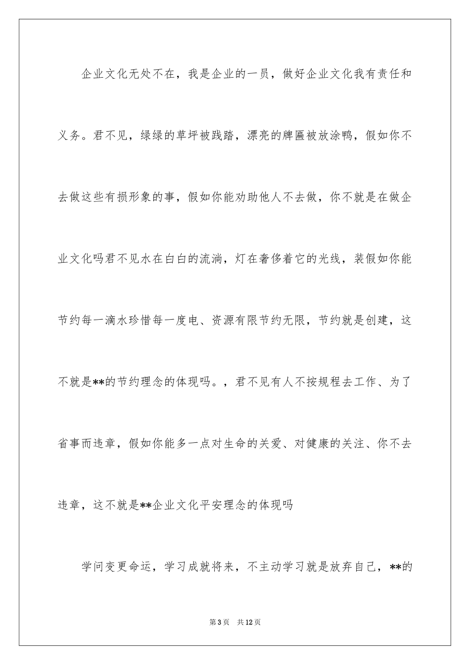 2024企业文化演讲稿_71_第3页