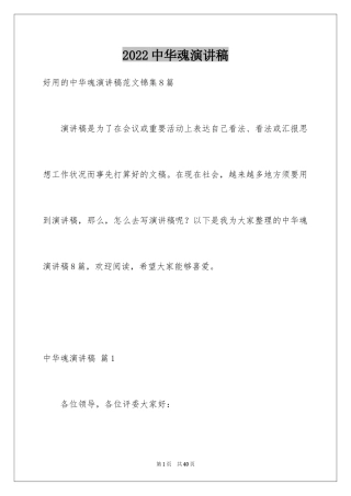 2024中华魂演讲稿_918