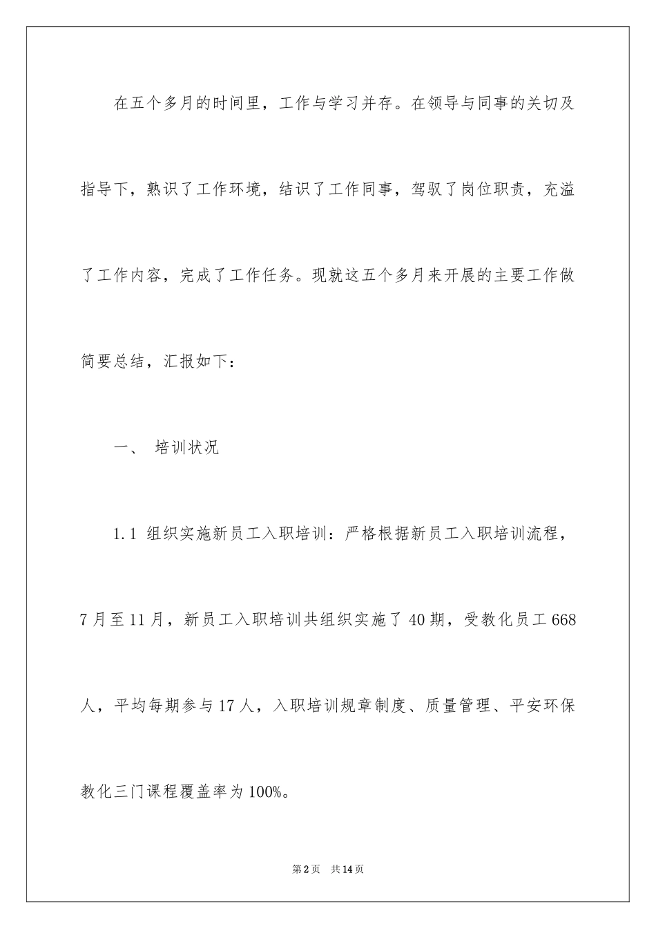 2024企业培训中心工作总结_第2页