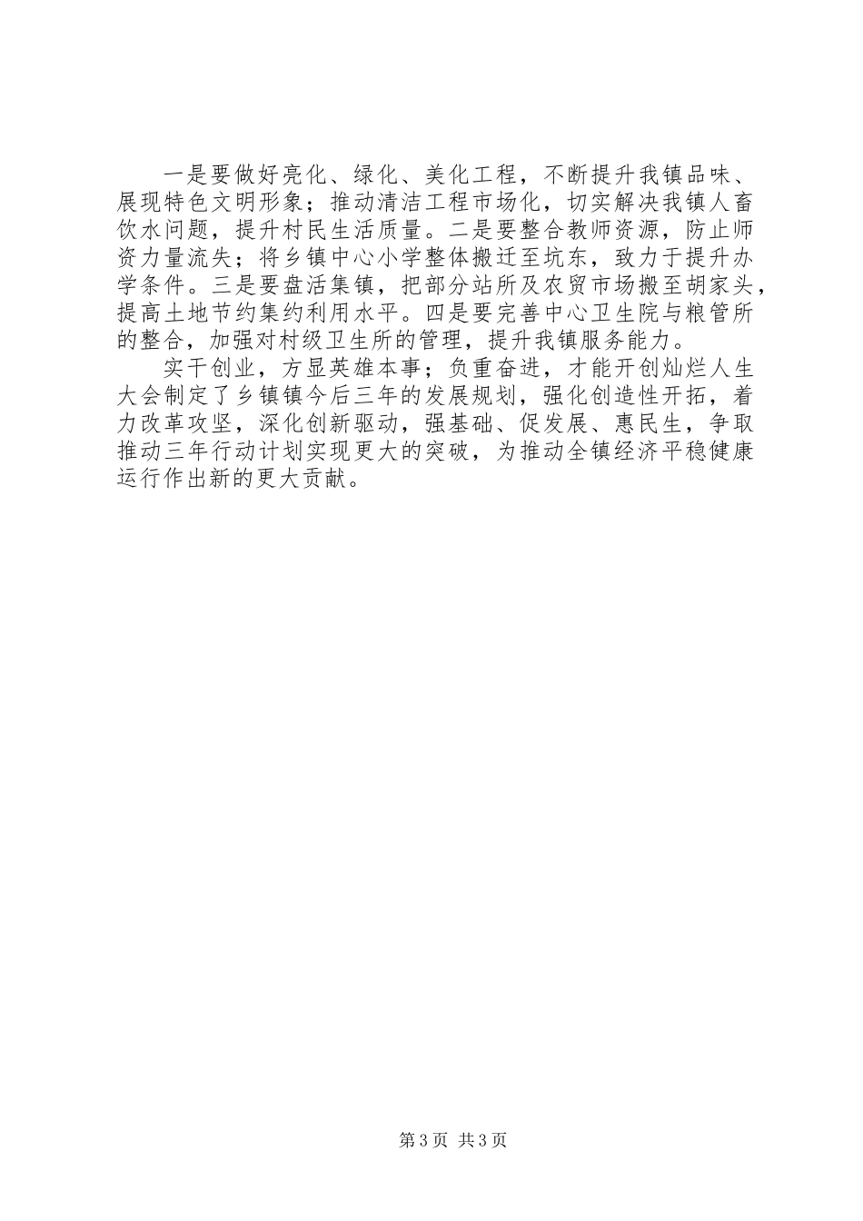 乡村振兴，规划先行——乡镇三年发展目标_第3页