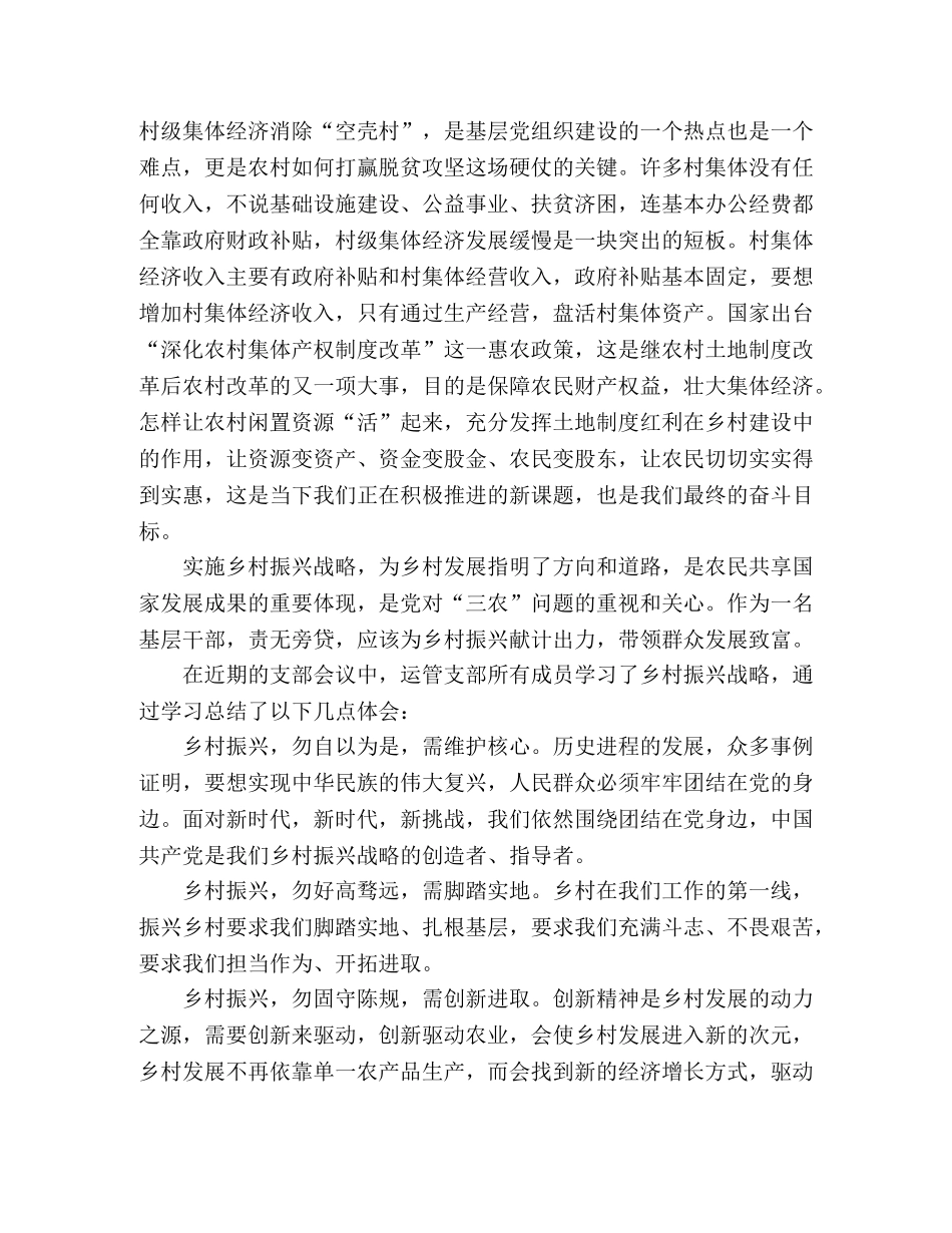 乡村振兴战略培训心得体会个人总结五篇 _第2页