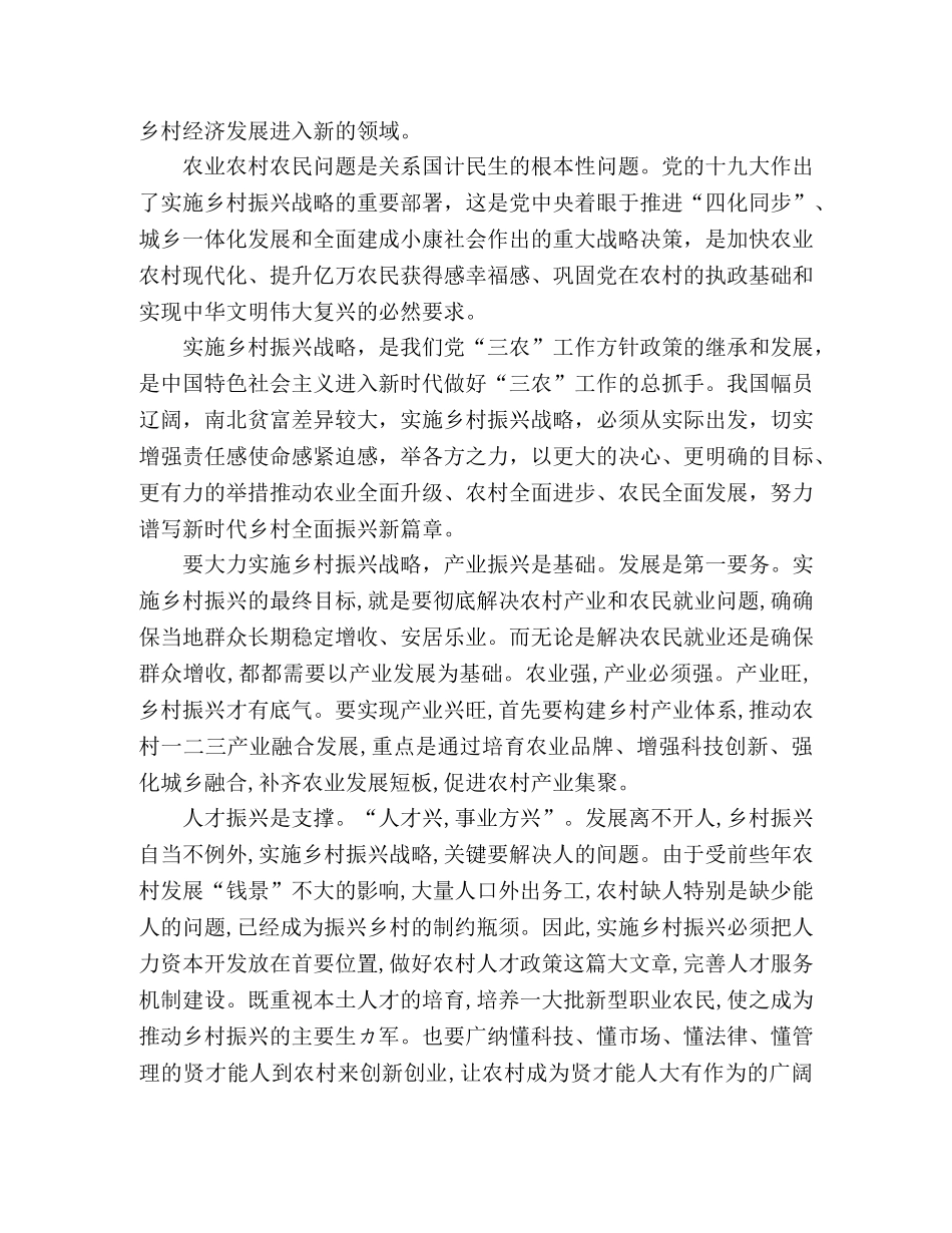 乡村振兴战略培训心得体会个人总结五篇 _第3页