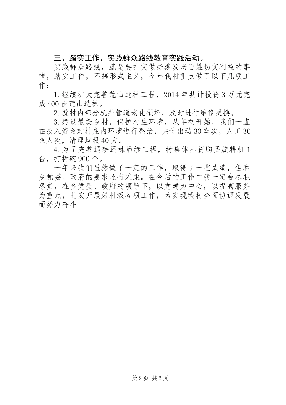 乡村支部书记述职报告_第2页