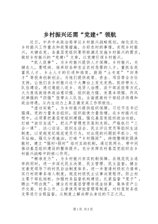乡村振兴还需“党建+”领航