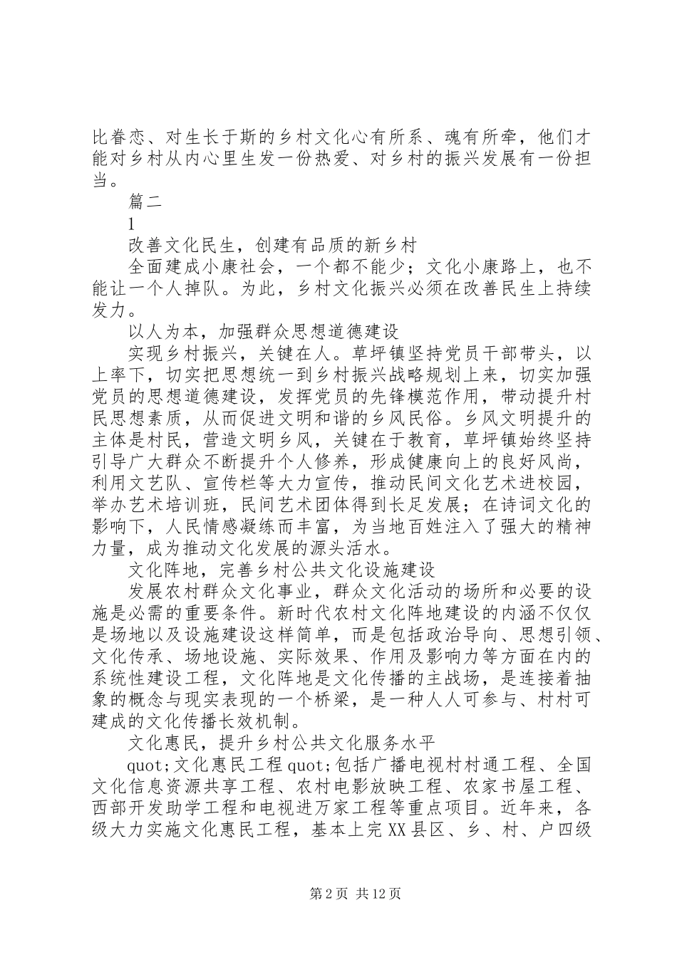 乡村振兴文化先行主题演讲稿精选4篇_第2页