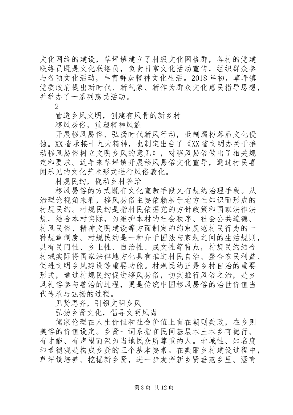 乡村振兴文化先行主题演讲稿精选4篇_第3页