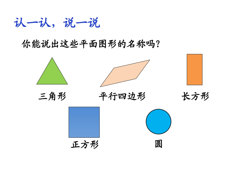 《七巧板（例3）》教学课件_第2页