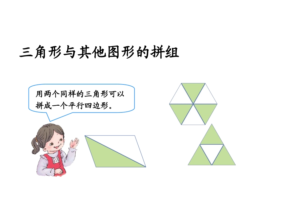 《七巧板（例3）》教学课件_第3页