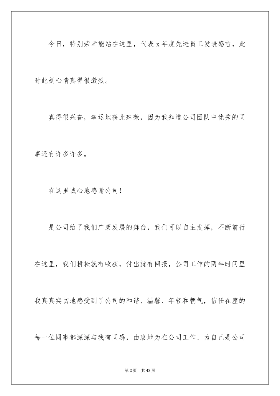 2024会员工获奖感言_第2页