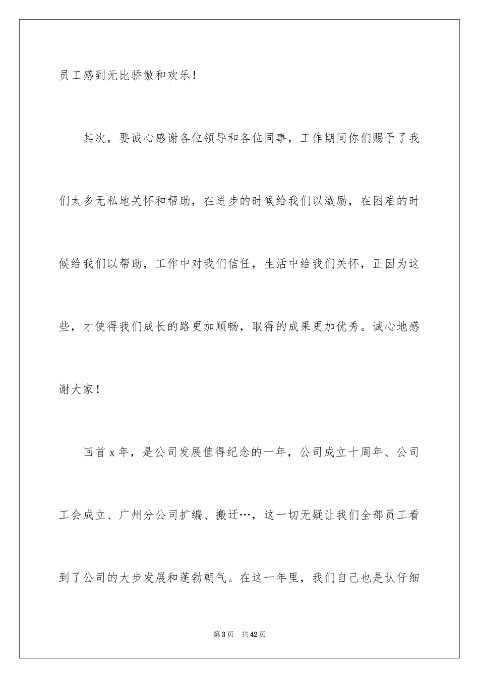 2024会员工获奖感言_第3页