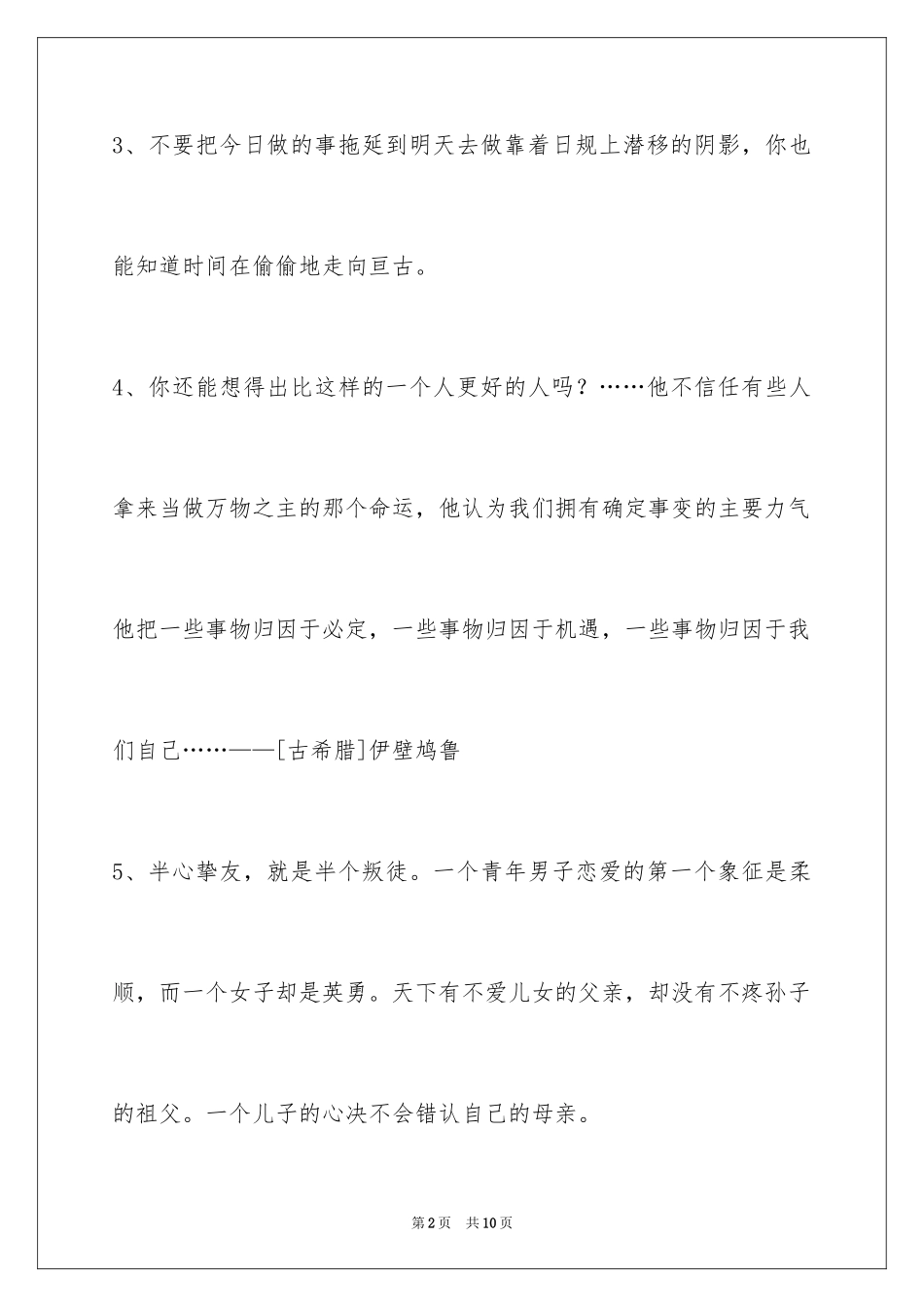 2024人生感悟格言_213_第2页