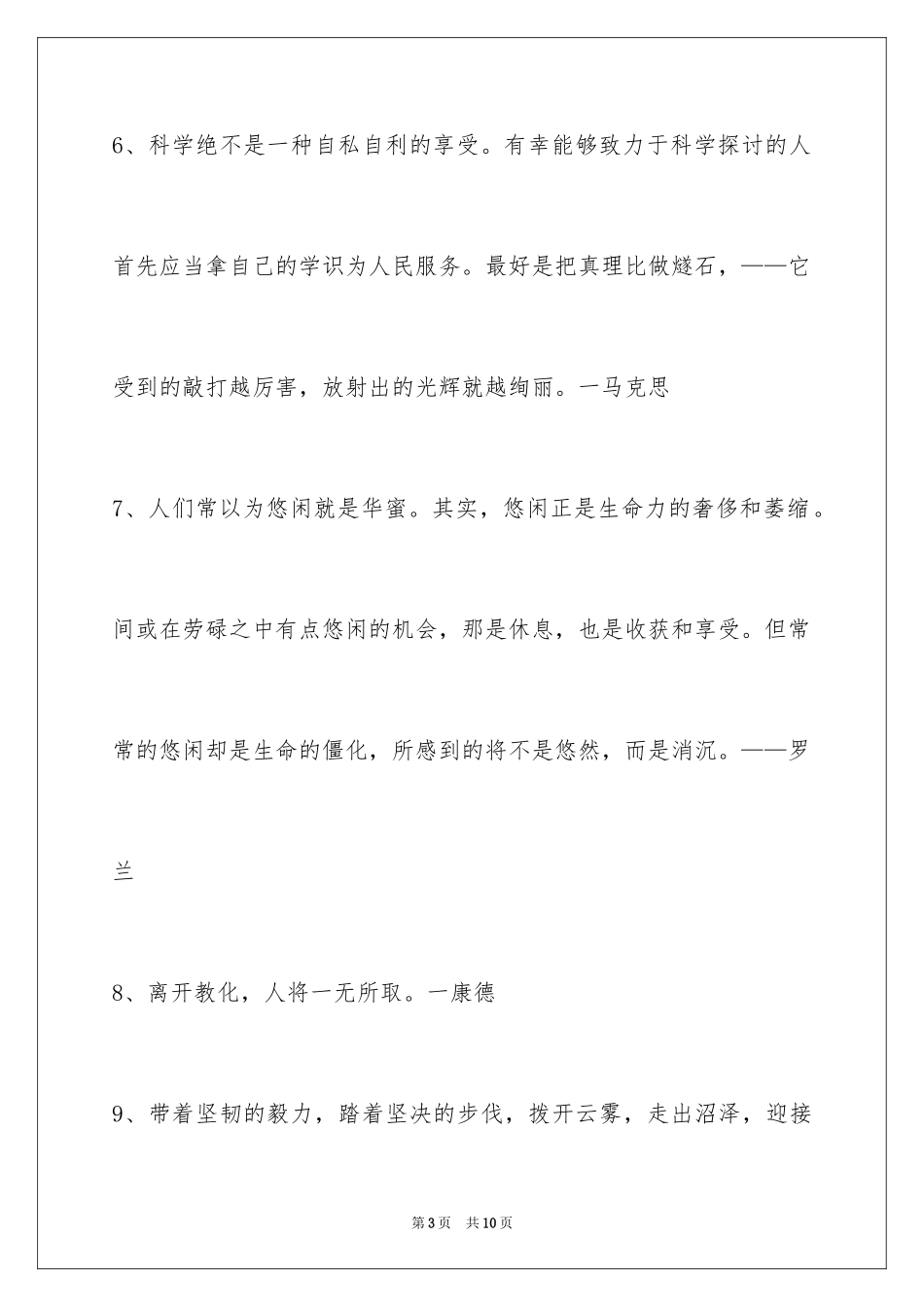 2024人生感悟格言_213_第3页