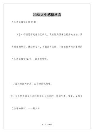 2024人生感悟格言_213