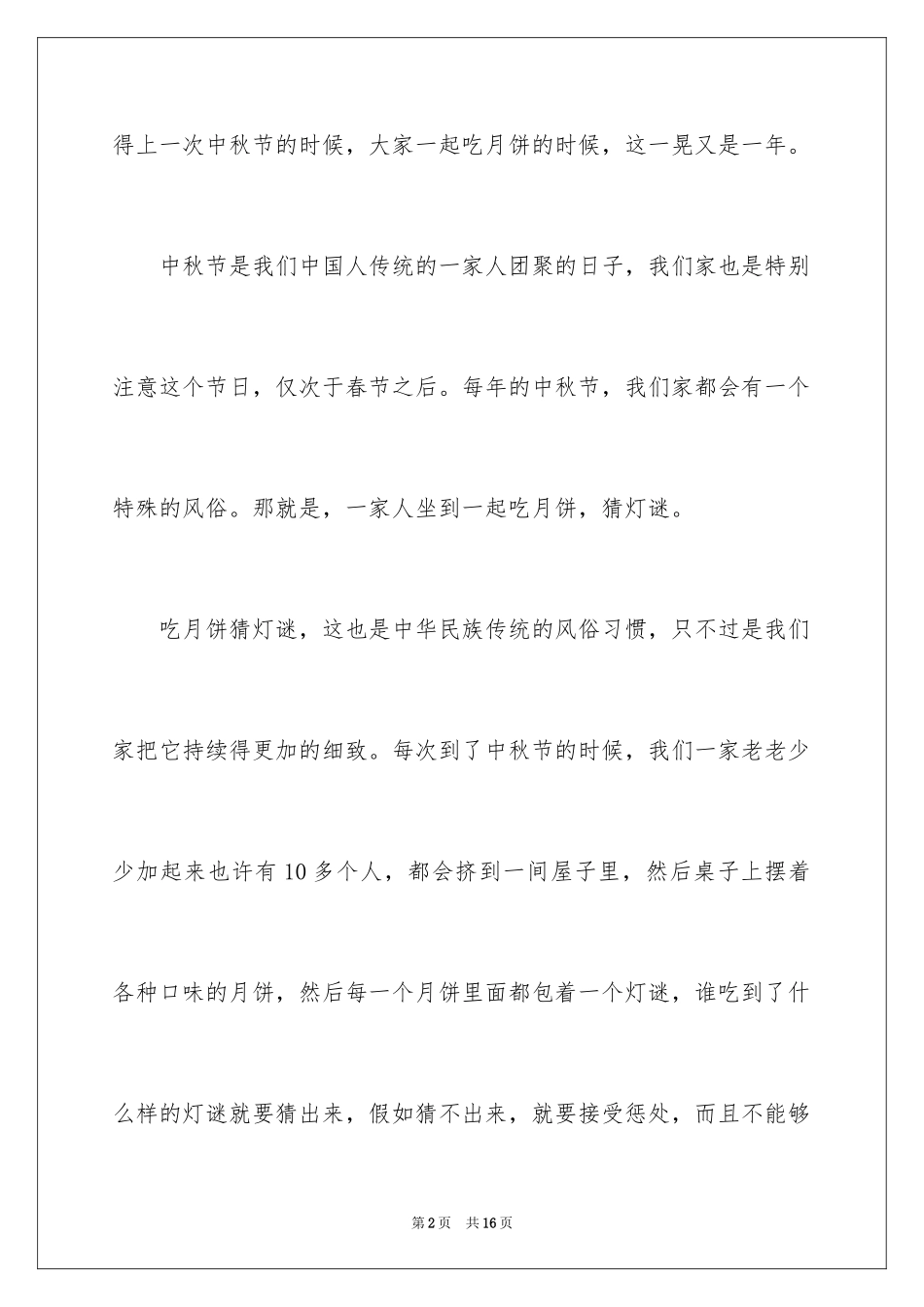 2024中秋周记_123_第2页