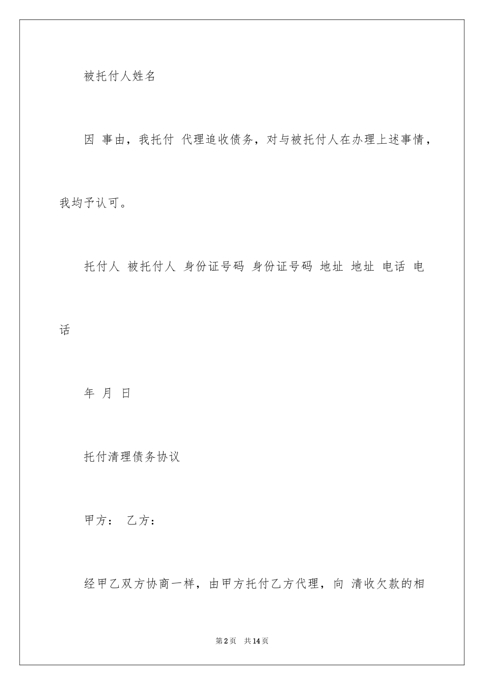 2024个人委托书_633_第2页