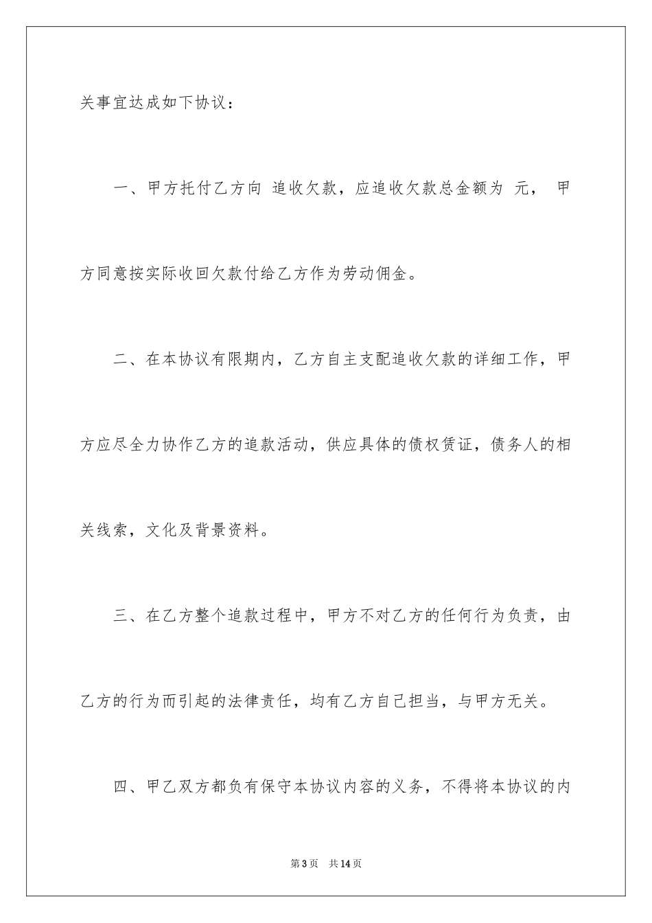2024个人委托书_633_第3页
