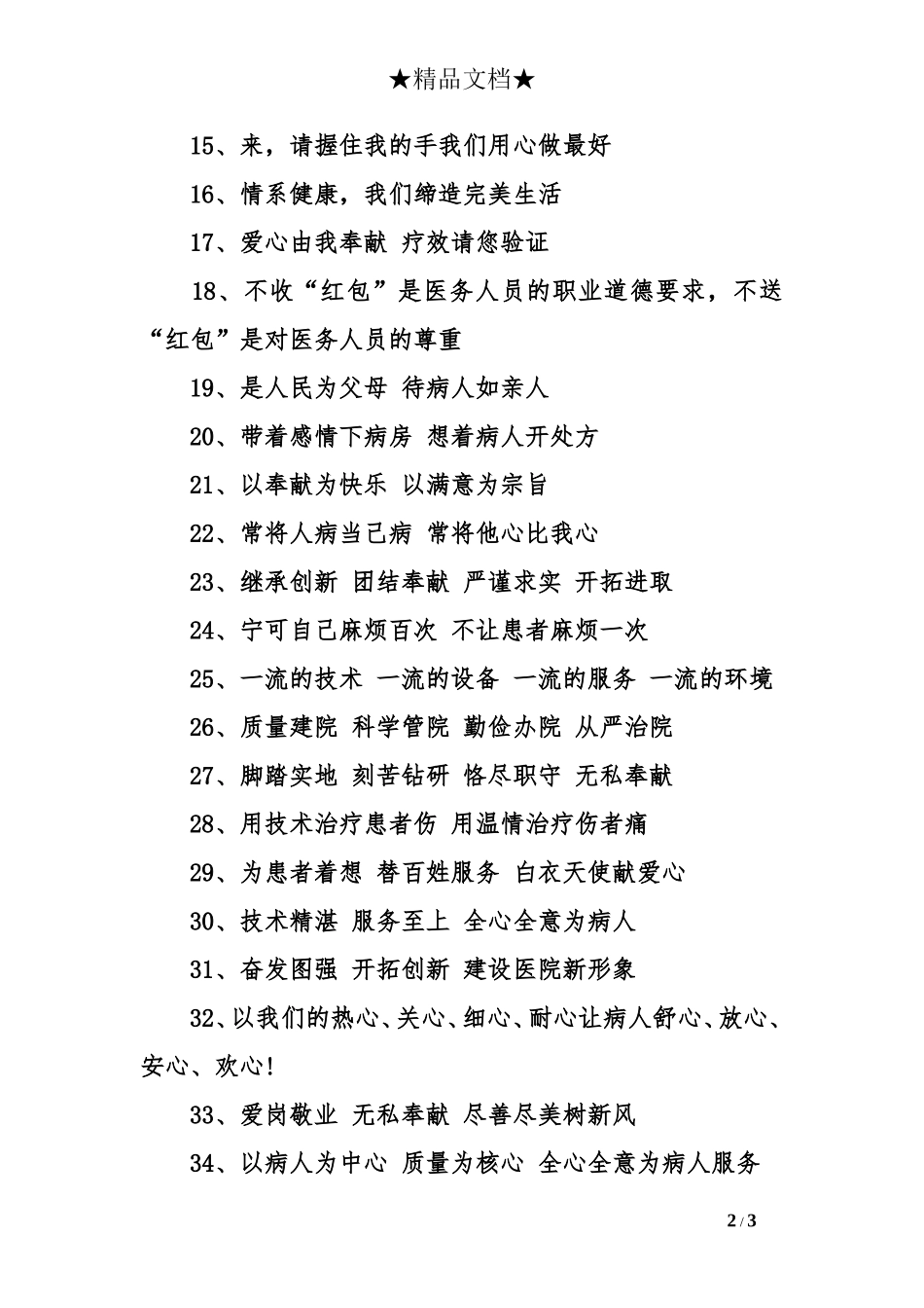 医院口号标语大全_第2页