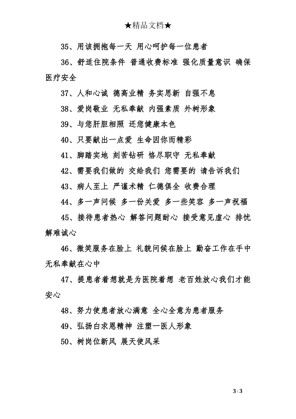 医院口号标语大全_第3页