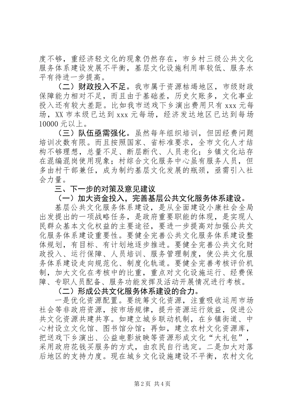 乡村振兴调研报告_第2页