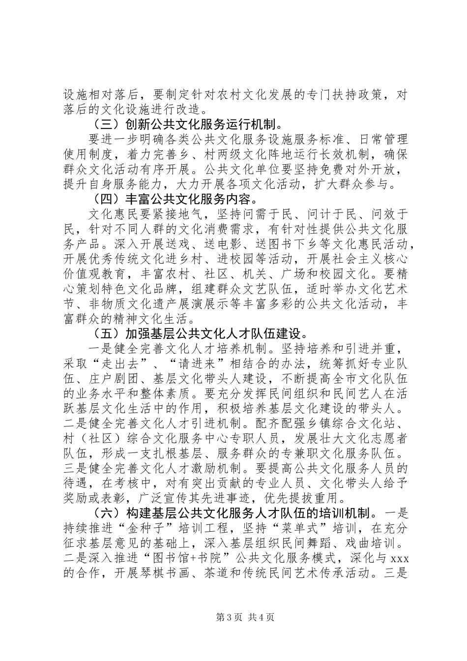 乡村振兴调研报告_第3页