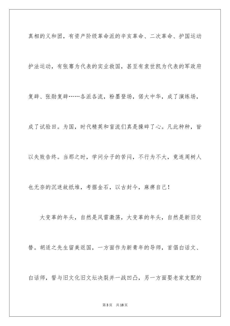 2024《觉醒年代》观后感_2_第3页