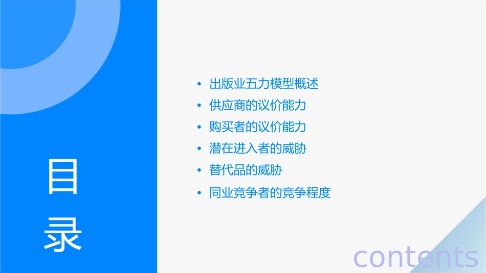 出版业五力模型分析课件_第2页