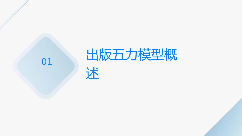 出版业五力模型分析课件_第3页