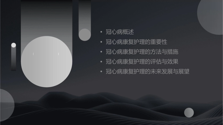 冠心病康复护理课件_第2页