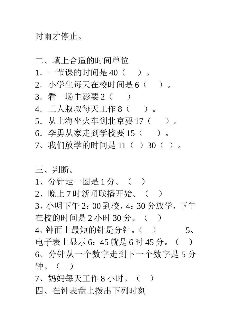 认识时间练习_第2页