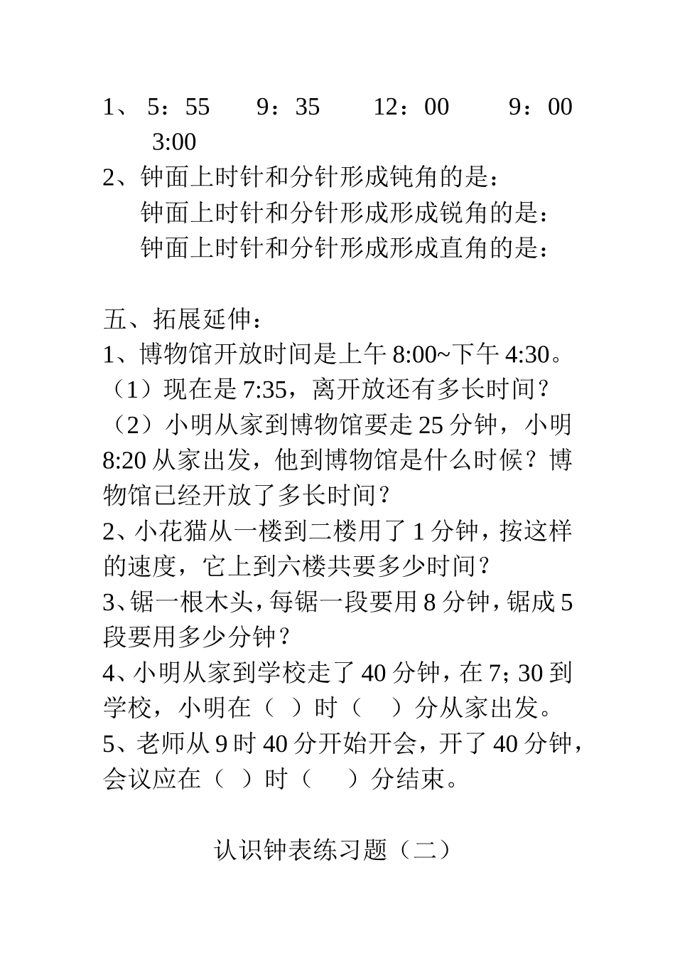 认识时间练习_第3页