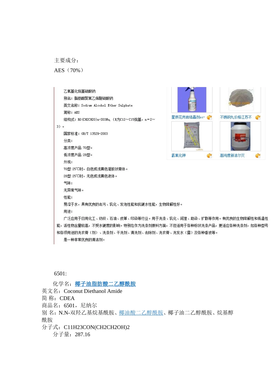 表1___洗手液配方_第2页