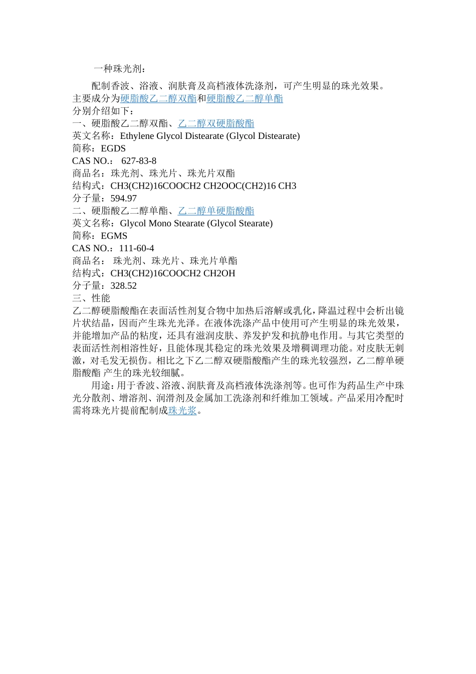 表1___洗手液配方_第3页