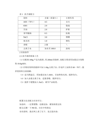 表1___洗手液配方