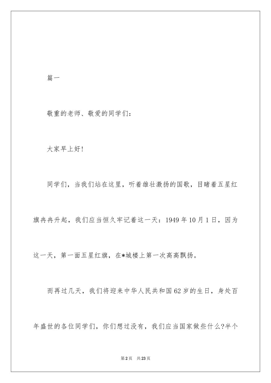 20245分钟励志演讲稿_3_第2页