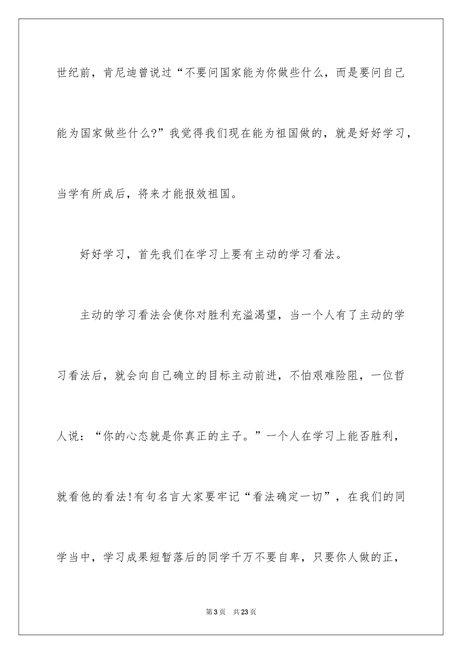 20245分钟励志演讲稿_3_第3页